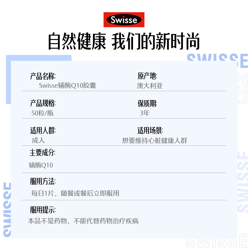 【自营】Swisse斯维诗辅酶素Q10软胶囊150mg 50粒*3男女性心脏 - 图3