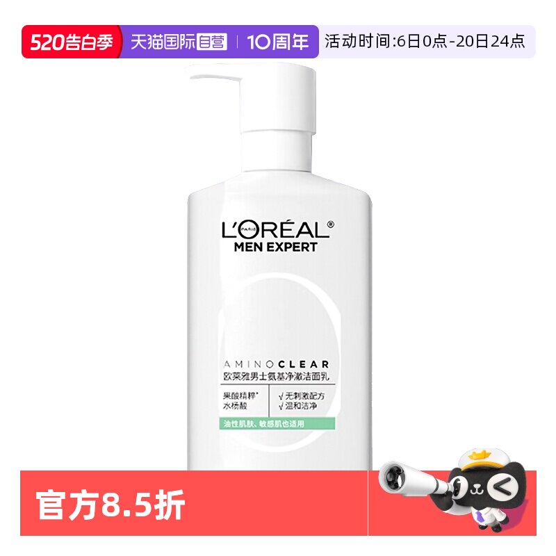 【自营】欧莱雅男士专用氨基酸洗面奶控油去油温和洁面乳