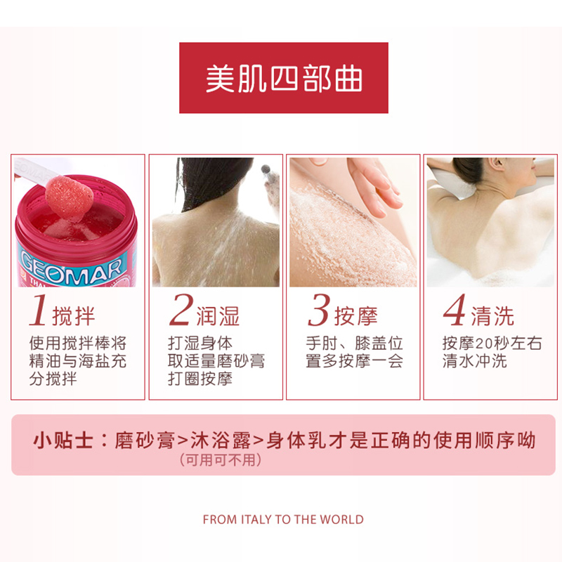 天猫国际进口超市【直营】Geomar吉儿玛身体磨砂膏草莓去角质鸡皮全身嫩白海盐女2