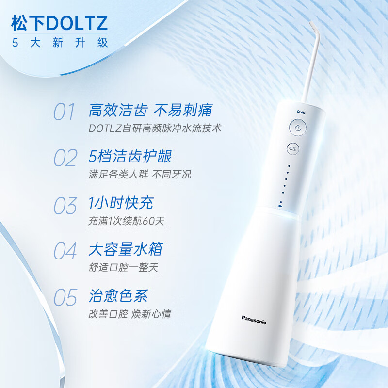 【自营】松下冲牙器洗牙器家用口腔清洁正畸专用电动水牙线EW1423-图0