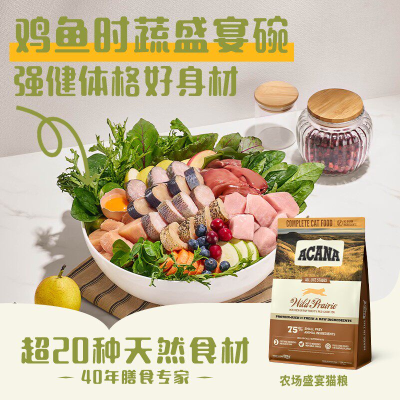 【自营】ACANA/爱肯拿猫粮农场牧场海洋盛宴5.4kg鸡肉增肌发腮