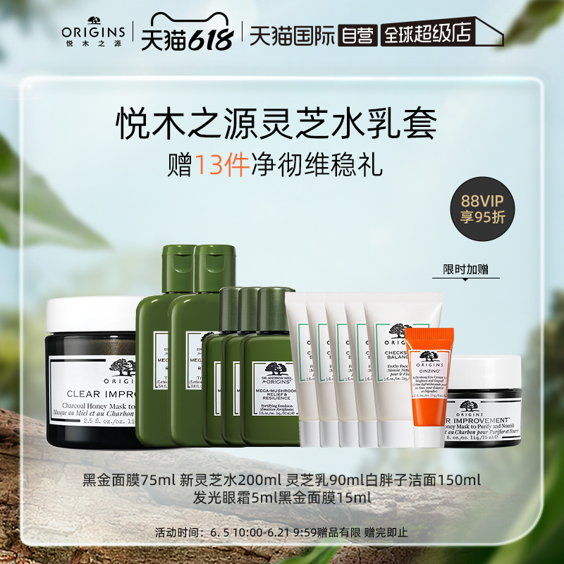 【自营】origins /悦木之源灵芝水乳 天猫国际自营全球超级店面部护理套装