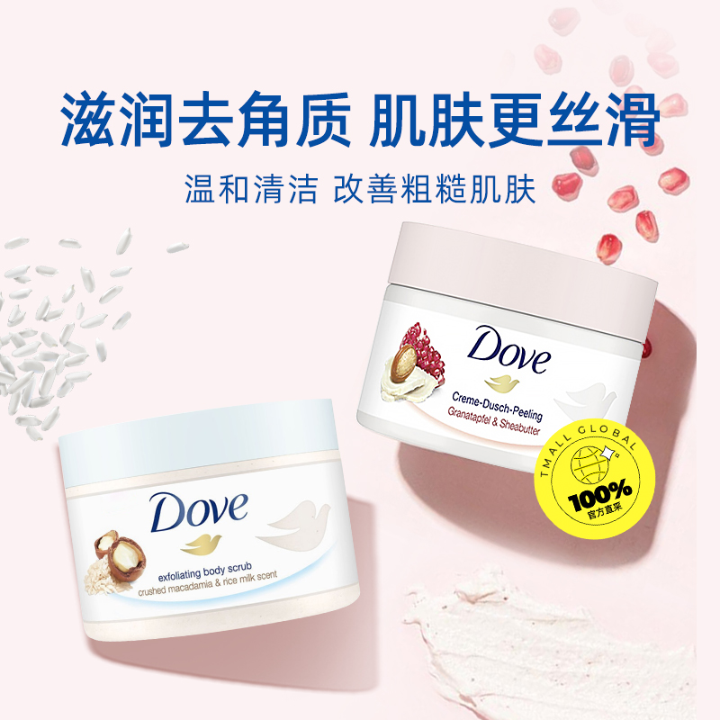 【自营】dove /多芬德版冰淇淋磨砂膏 天猫国际自营全球超级店身体磨砂