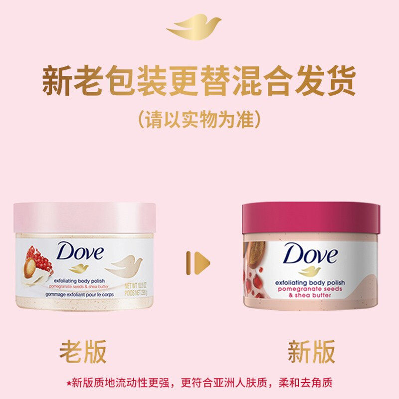 【自营】dove嫩白身体298g*2磨砂膏 天猫国际自营全球超级店身体磨砂