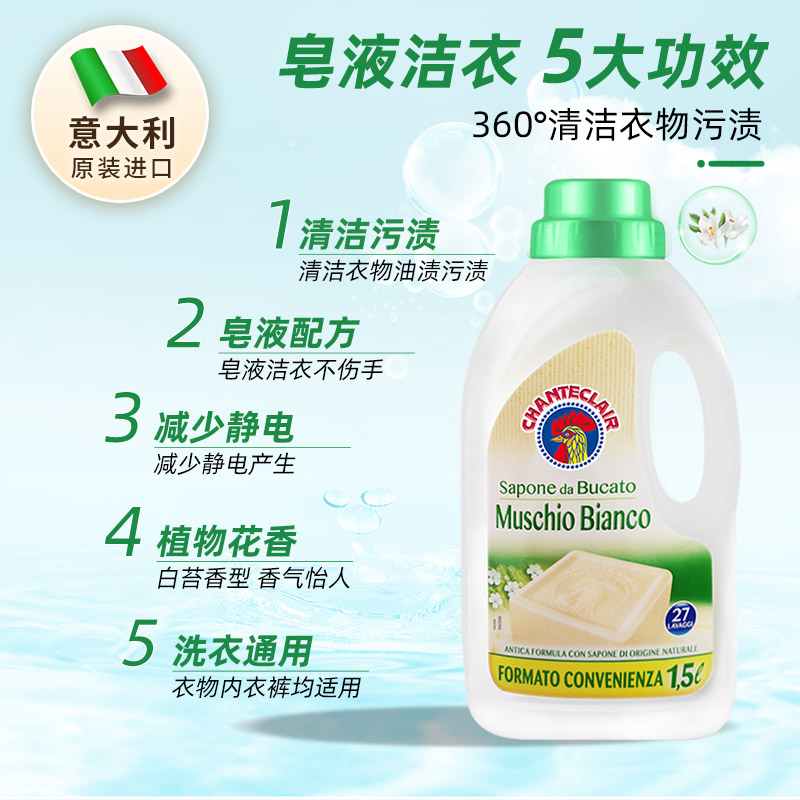 【自营】大公鸡液态洗衣皂洗衣液留香持久1500ml内衣进口衣物丝绸
