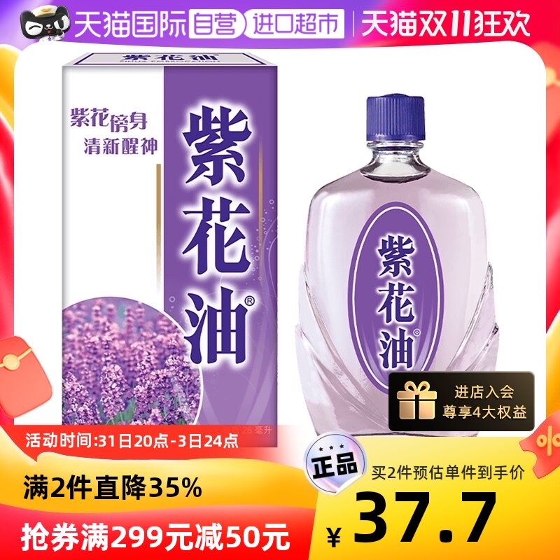 紫花油 新人首单立减十元 22年10月 淘宝海外