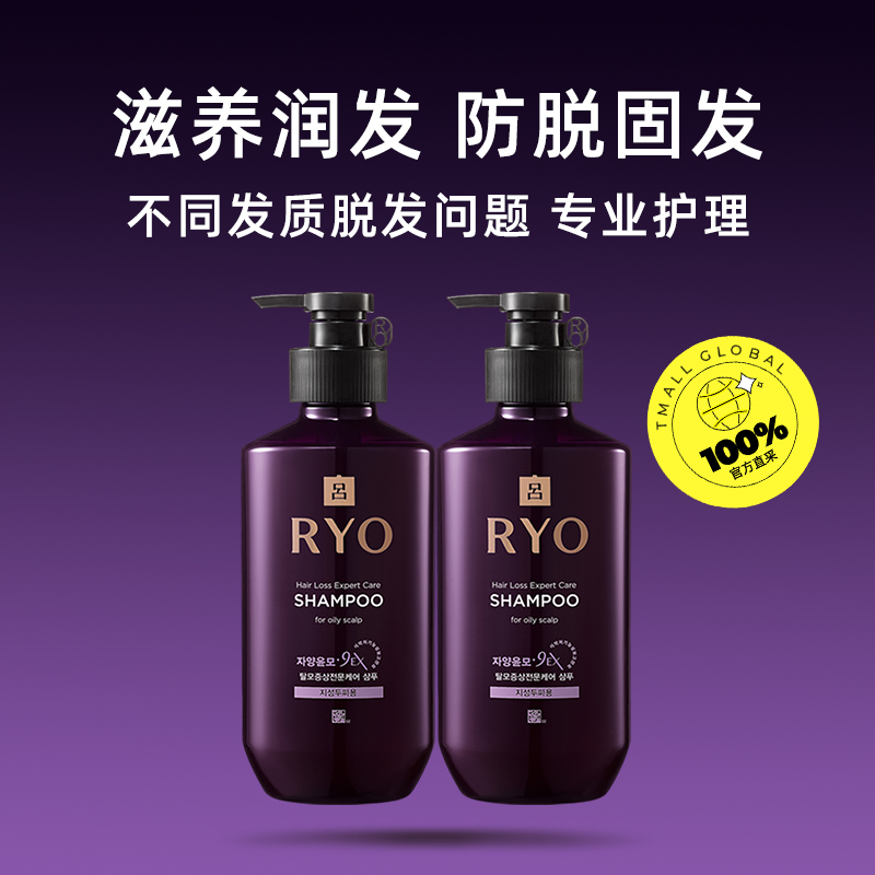 【自营】Ryo紫吕防脱固发洗发水400ml*2控油蓬松去屑滋养洗发水-图0