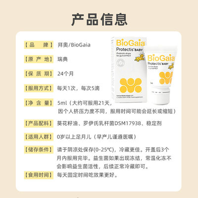 【自营】拜奥/Biogaia易滴版罗伊氏乳杆菌宝宝菌益生菌滴剂5mlx3