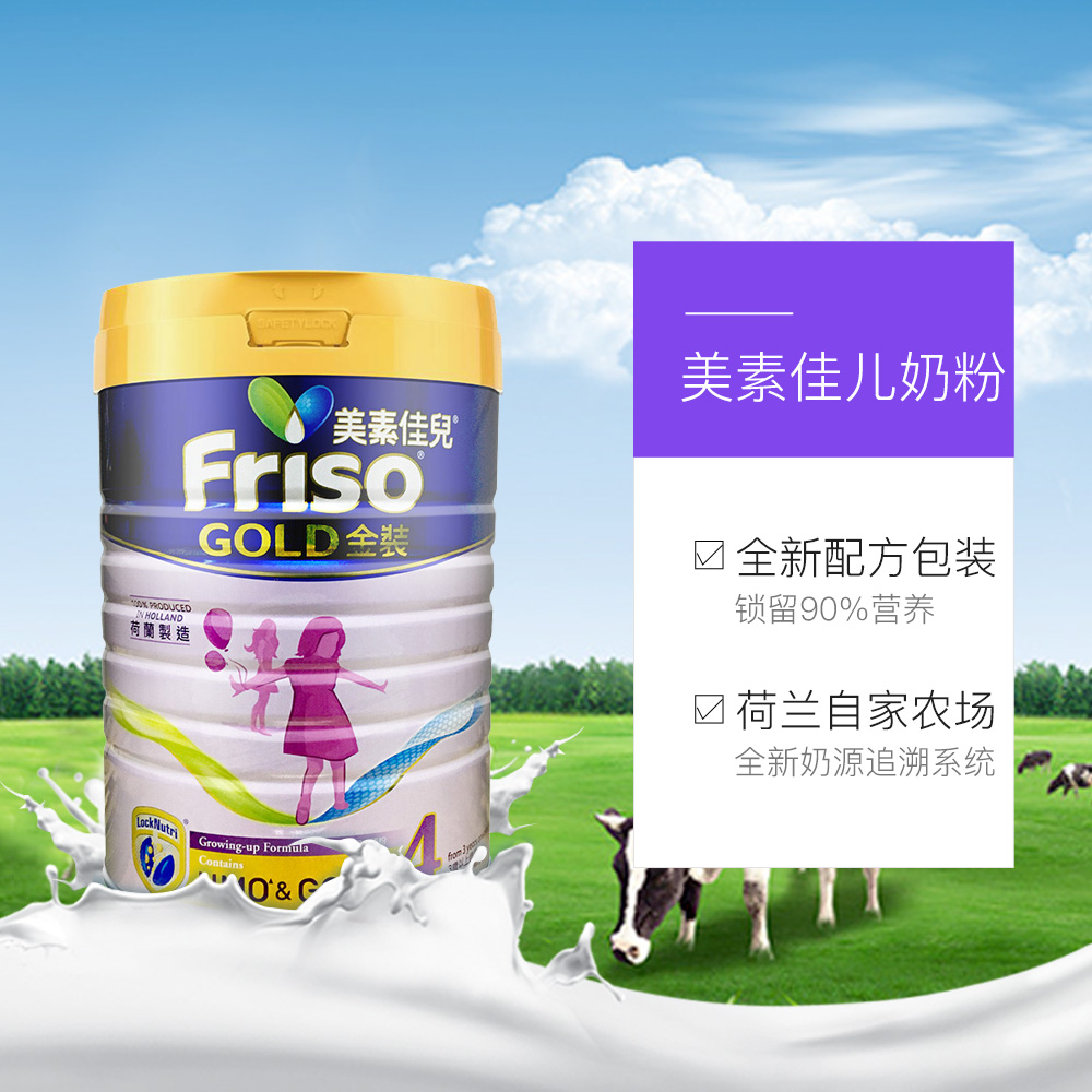 天猫国际进口超市【直营】荷兰Friso原装港版美素佳儿婴幼儿配方奶粉4段*2罐3