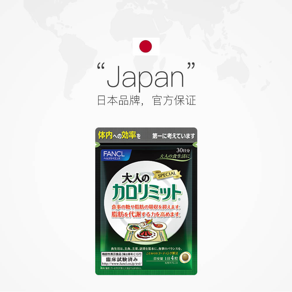 天猫国际进口超市FANCL 芳珂日本进口黑姜塑身热控片 30日纤体120粒/袋*22