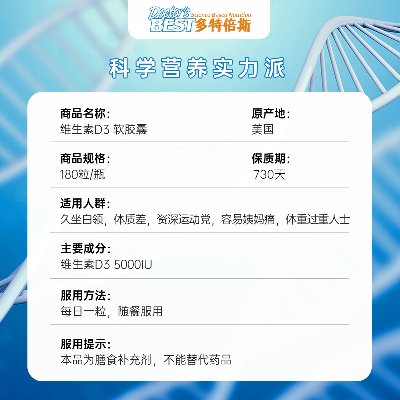 【自营】金达威美国多特倍斯D3维生素180粒VD促进钙吸收2瓶000iu - 图3