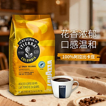LAVAZZA拉瓦萨哥伦比亚咖啡豆1KG中度烘焙[2元优惠券]-寻折猪
