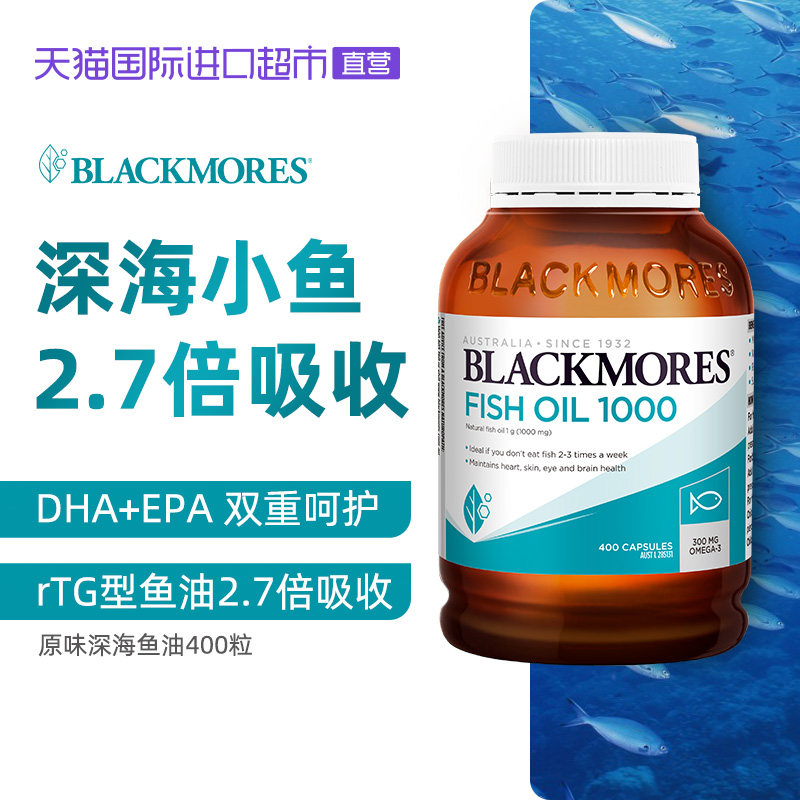 【自营】blackmores原味*2瓶软胶囊 天猫国际自营全球超级店鱼油/深海鱼油