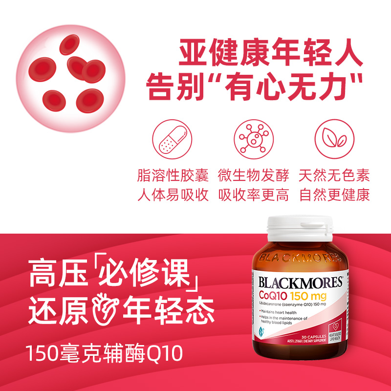 【自营】BLACKMORES澳佳宝辅酶Q10 150mg*2瓶 中老年进口保健品