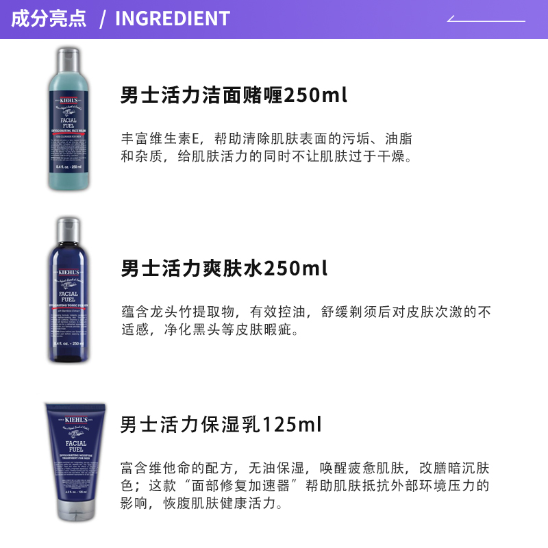 【自营】科颜氏男士三件套(洁面250ml+爽肤水250ml+乳液125ml)