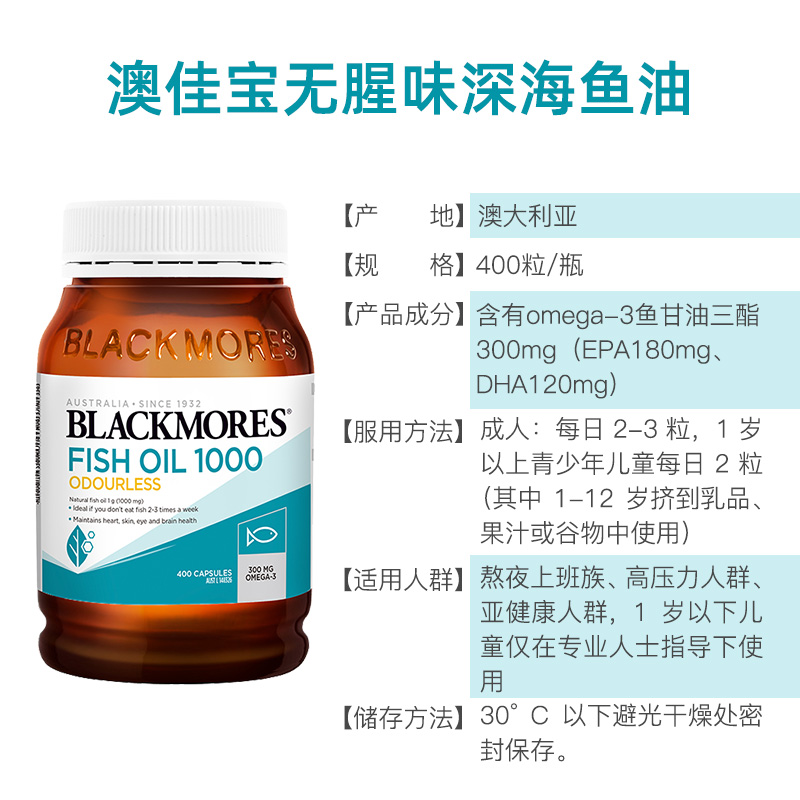 天猫国际进口超市BLACKMORES澳佳宝无腥味深海鱼鱼油软胶囊400粒/瓶中老年保健进口3