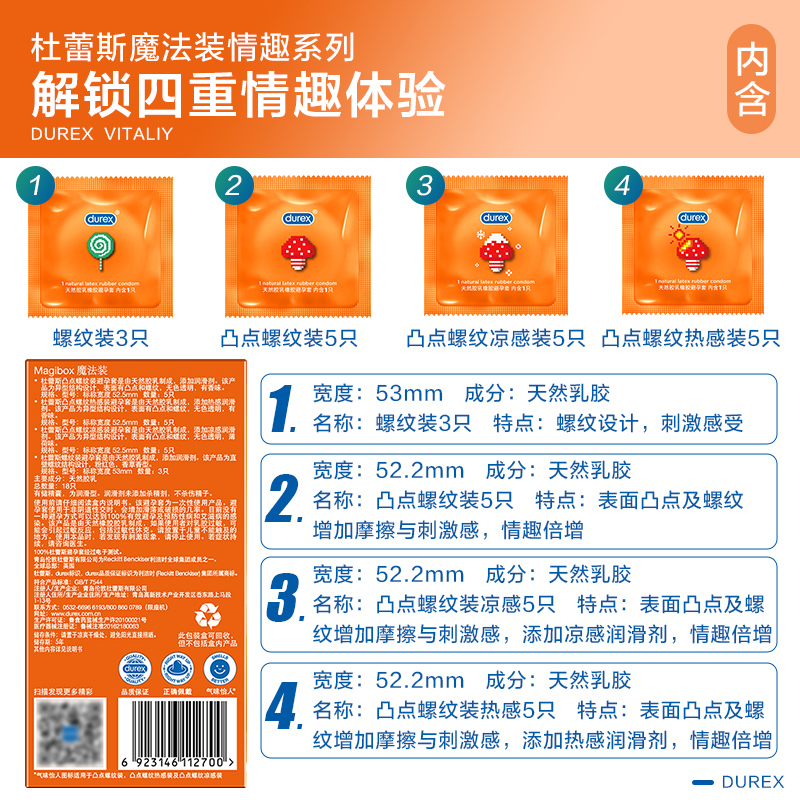 【自营】杜蕾斯避孕套正品安全超薄旗舰店0.03情趣变态狼牙套byt - 图2