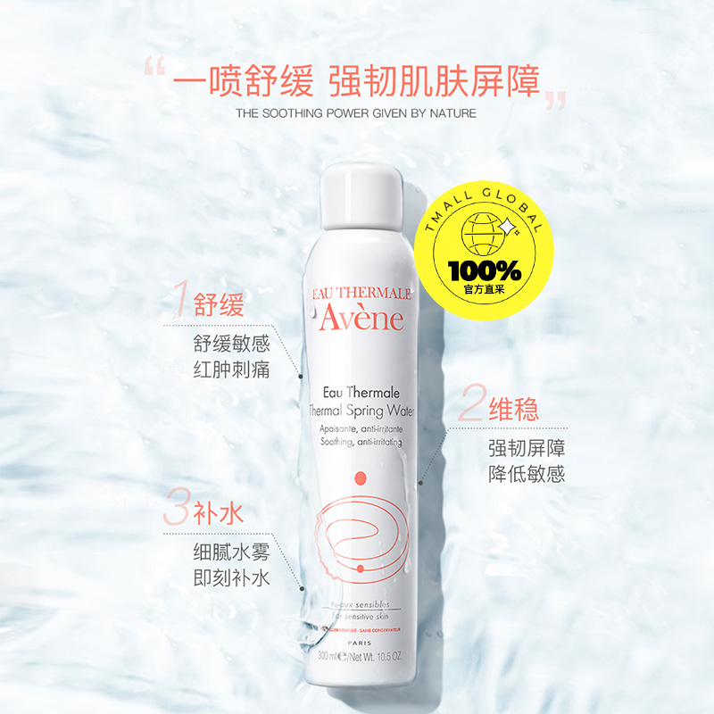 【自营】Avene雅漾补水喷雾300ml*2活泉爽肤水舒缓保湿柔肤水敏肌