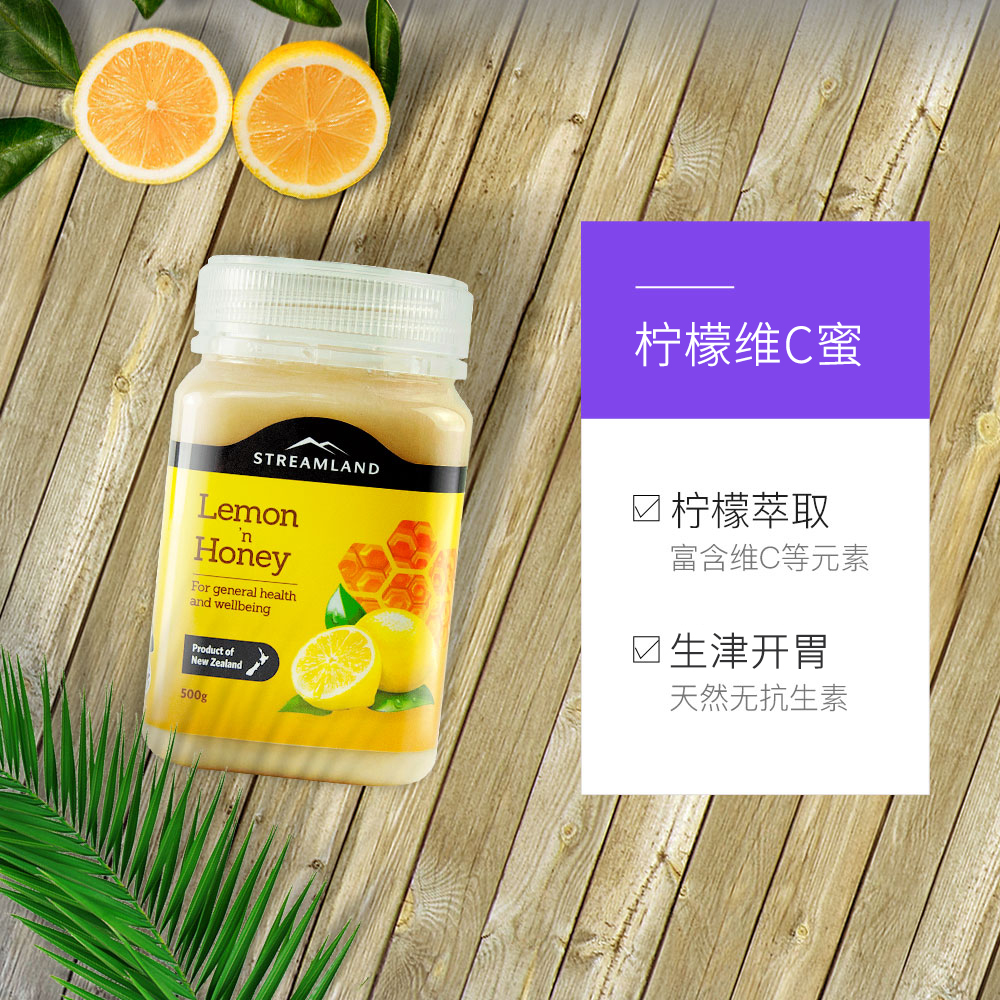 天猫国际进口超市【直营】新西兰进口Streamland新溪岛柠檬蜂蜜500g3