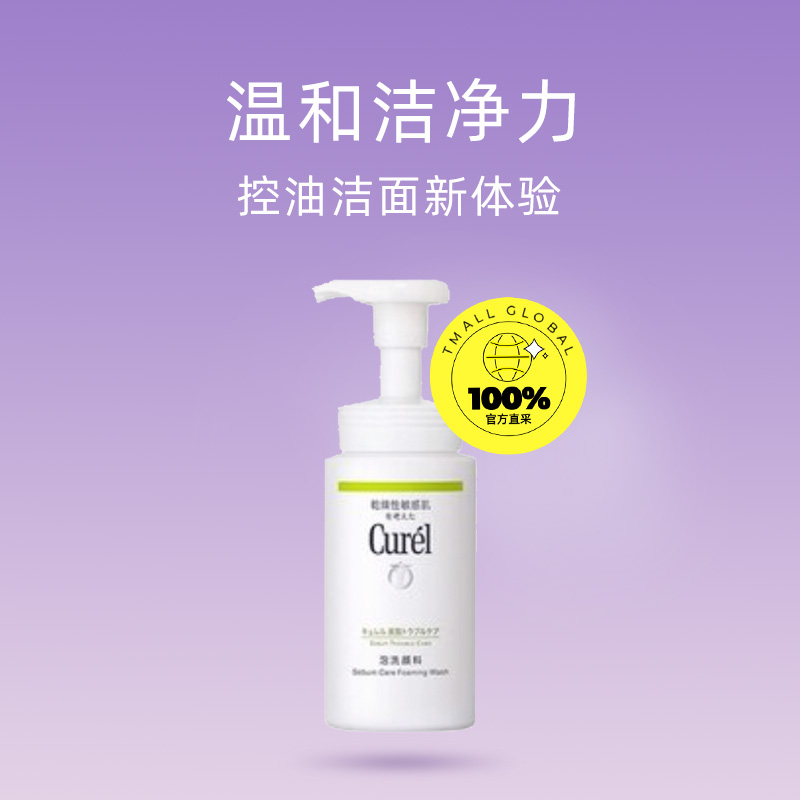 Curel珂润洁面泡沫洗面奶150ml