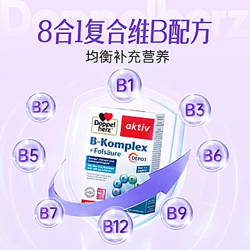 德国进口双心叶酸多种b族45粒*2盒[3元优惠券]-寻折猪