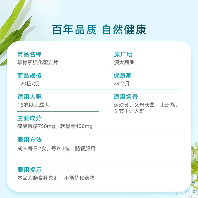 【自营】BLACKMORES澳佳宝维骨力葡萄糖胺软骨素强化 120片关节