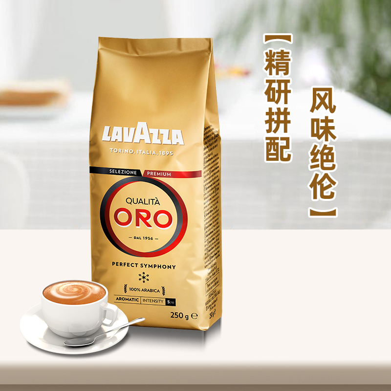 【自营】LAVAZZA拉瓦萨意大利进口ORO欧罗金标意式咖啡豆250g*3袋