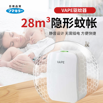 直营电子驱蚊器VAPE母婴可用