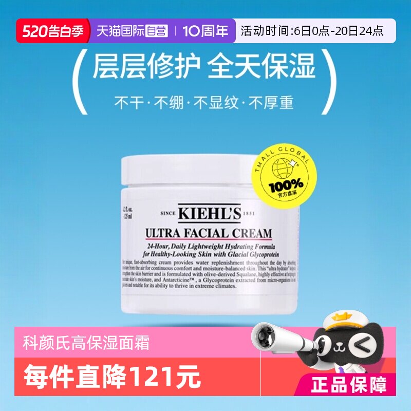 【自营】Kiehl’s科颜氏高保湿面霜125ml