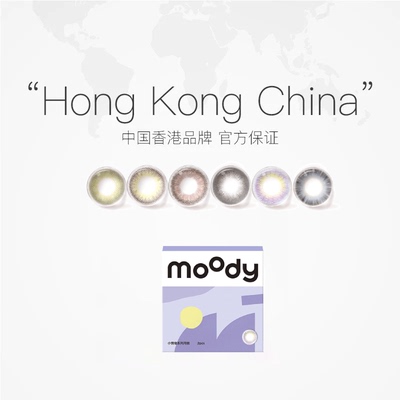 【自营】moody彩色隐形眼镜美瞳月抛2片自然素颜提亮大小直径正品