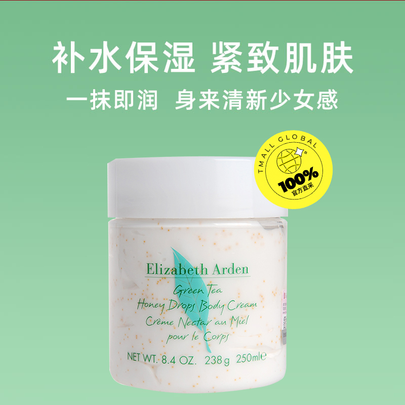 【自营】Elizabeth Arden/雅顿绿茶蜜滴身体乳霜250ml滋润保湿乳 - 图0