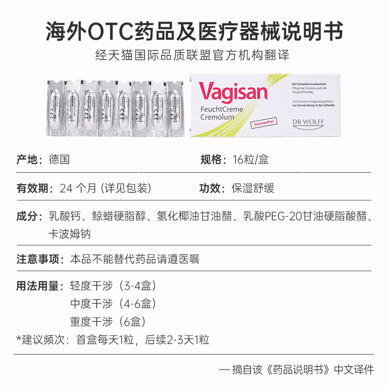 【自营】Vagisan乳酸菌栓剂保湿PH调节抑菌清洁护理益生菌 - 图3