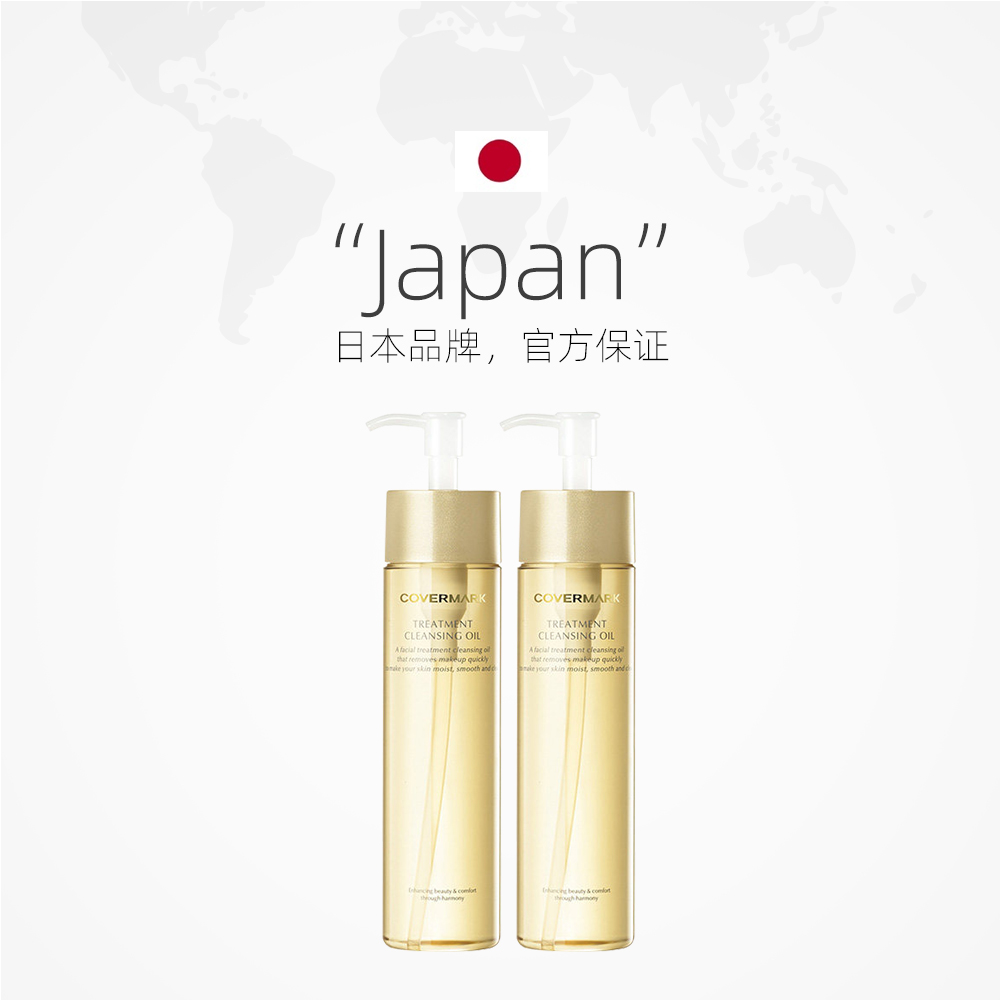 天猫国际进口超市【直营】日本COVERMARK珂芙缦 全效修护卸妆油 200ml 2瓶组合装2
