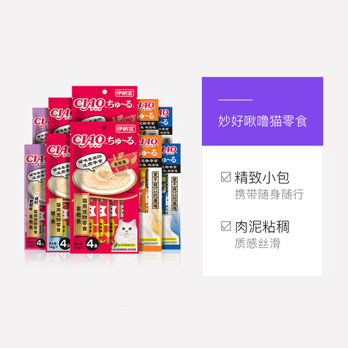【自营】伊纳宝猫条100支整箱宠物猫咪零食啾噜营养湿粮包猫罐头 - 图3
