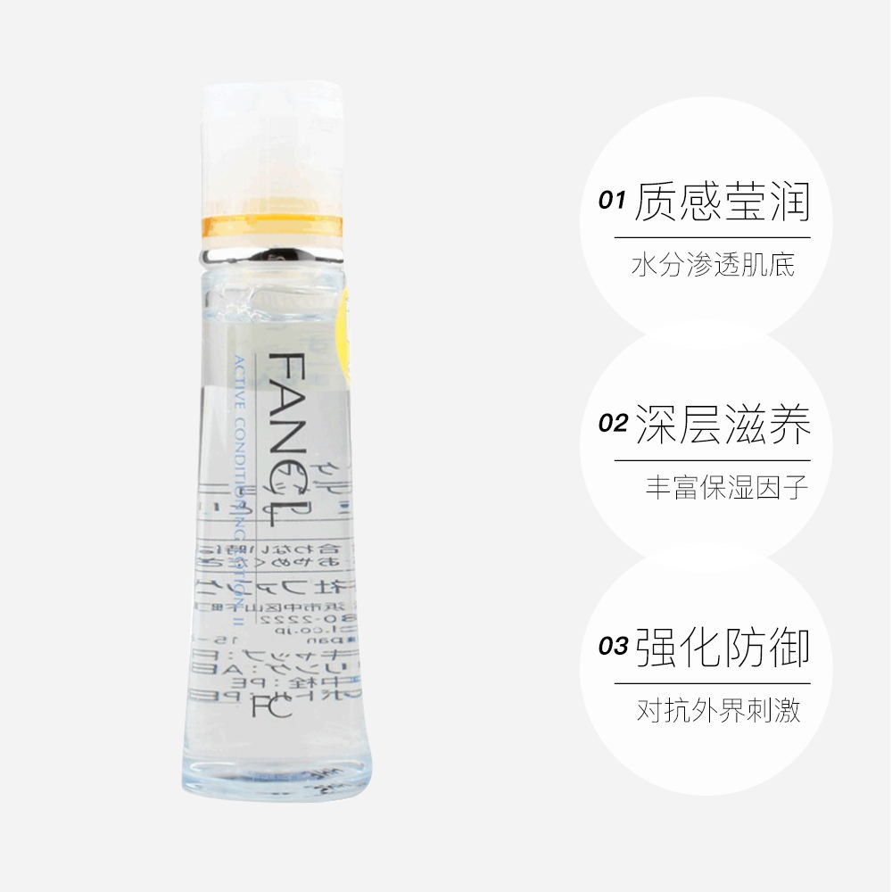 天猫国际进口超市【直营】日本FANCL基础水盈补湿液滋润型高保湿 化妆水30ml3