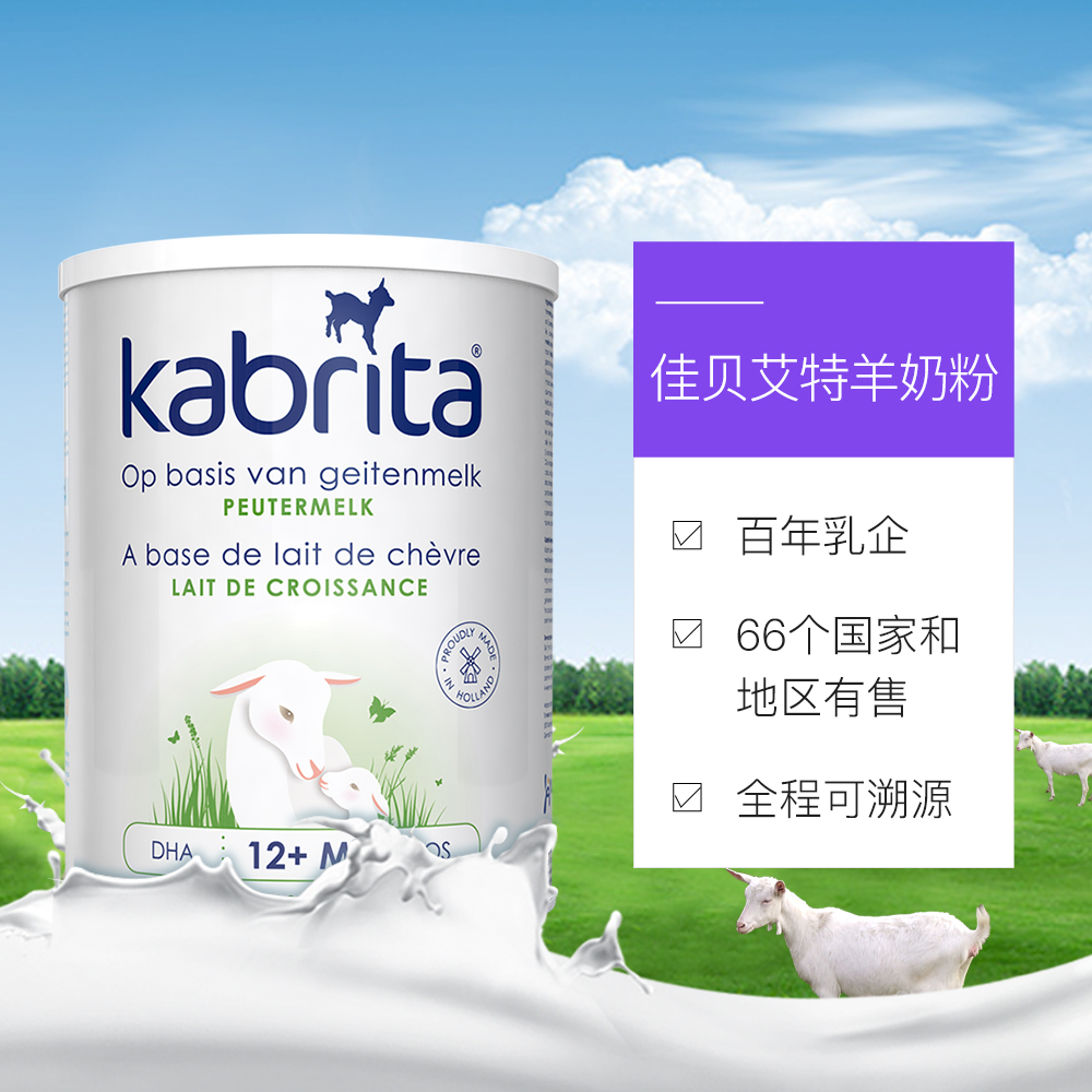天猫国际进口超市【直营】荷兰Kabrita/佳贝艾特婴幼儿配方羊奶粉3段1岁以上 2罐装3