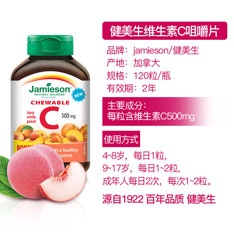 【自营】jamieson健美生高含量咀嚼片 天猫国际自营全球超级店维生素C