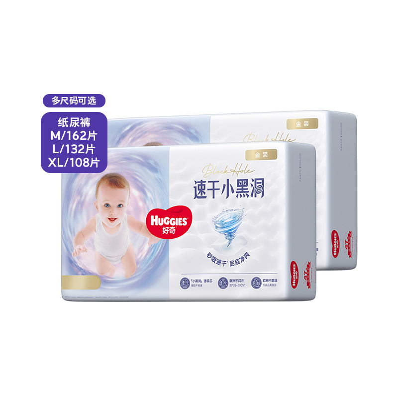 【自营】好奇金装超薄透气纸尿裤M162/L132/XL108婴儿尿片尿不湿