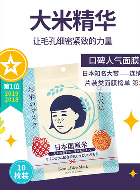 石泽研究所大米面膜补水保湿毛孔