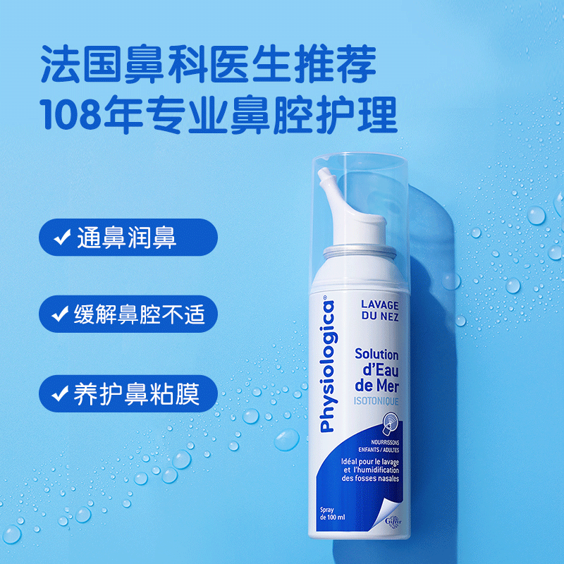 【自营】Gifrer肌肤蕾海盐水婴儿鼻腔喷雾洗鼻水滴鼻剂100ml法国 - 图3