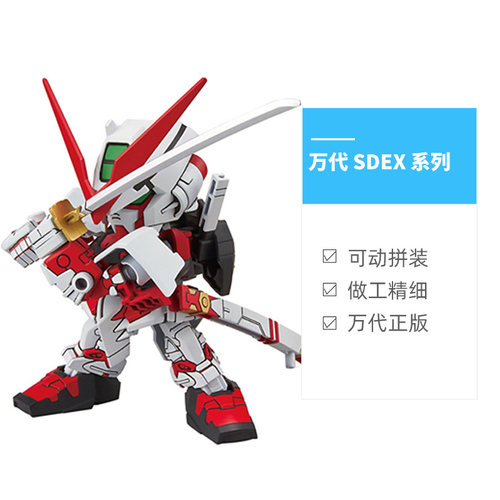 【自营】万代Q版SDEX SD模型红异端命运00飞翼独角兽强袭自由高达 - 图0