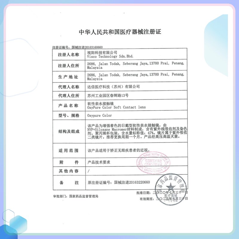 【自营】美若康月抛美瞳硅水凝胶 天猫国际进口超市国际彩色隐形眼镜