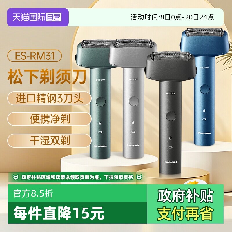 【自营】Panasonic/松下青春锤电动往复式男士剃须刀ES-RM31-K黑