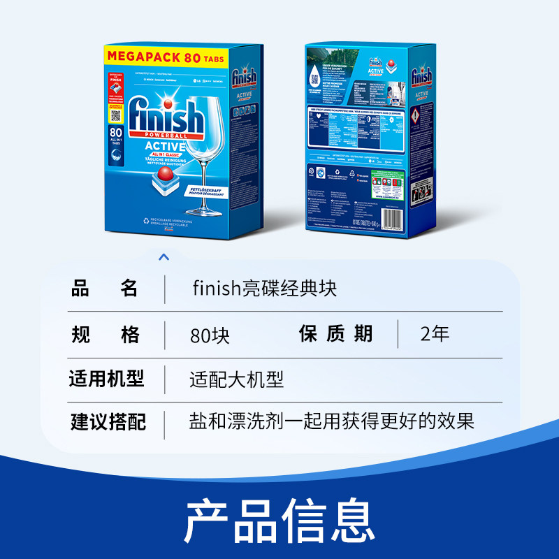 【自营】finish经典洗碗块80块*3盒洗碗机专用洗涤剂去污洗碗凝珠