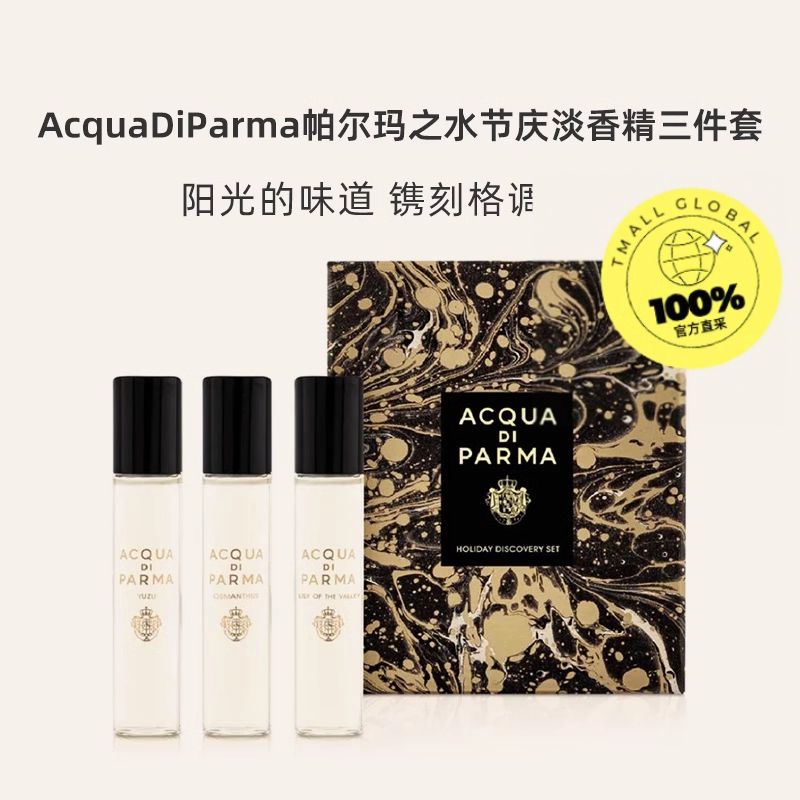 【自营】Acqua Di Parma帕尔马之水格调系列淡香精三件套12ml*3 - 图0