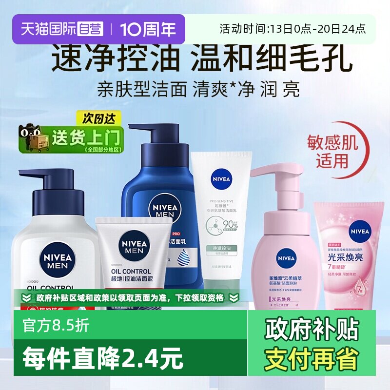 【自营】Nivea/妮维雅洗面奶女氨基酸洁面乳深层清洁毛孔控油保湿