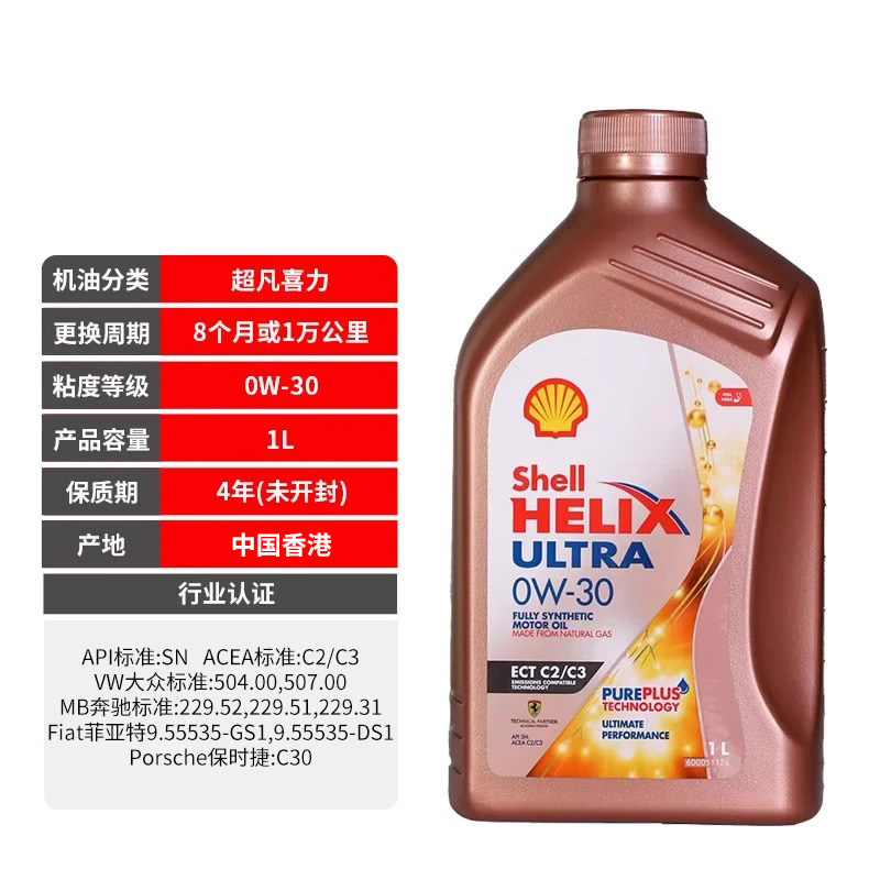 【自营】Shell壳牌超凡喜力SN全合成汽机油0w-30进口保养正品1L*6,淘宝优惠券,粉丝福利购,淘宝优惠卷
