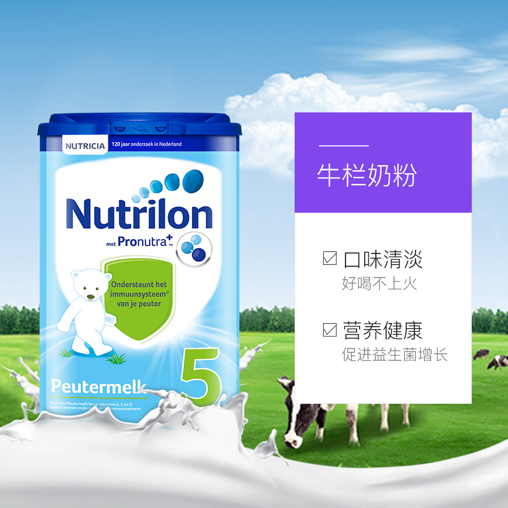 天猫国际进口超市荷兰Nutrilon牛栏原装进口婴幼儿配方奶粉5段2-3岁宝宝800g罐装3