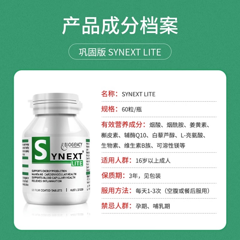 【自营】Synext澳洲小绿lite烟酸烟酰胺白藜芦醇姜黄槲皮素3瓶装 - 图3