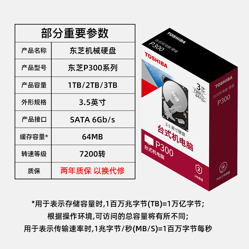 【自营】东芝P300系列2T 垂直式7200 CMR台式机电脑机械硬盘1T/3T - 图3